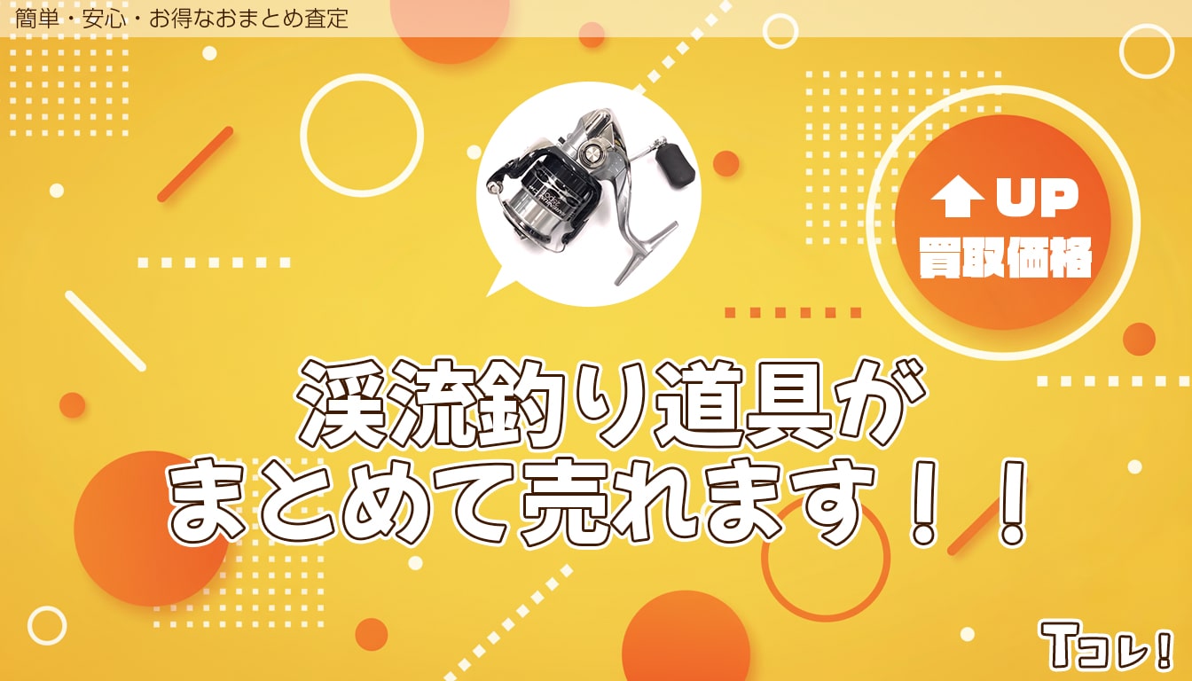 おまとめ査定